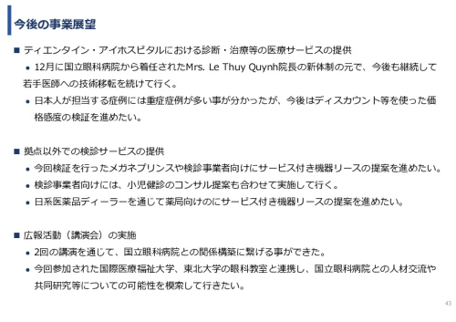 令和5年度「ベトナムにおける眼科モバイルビジョンセンター（日本の眼科医療拠点と地域連携体制）の構築と小児眼科健診による近視予防事業報告書」