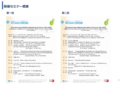 令和5年度「ベトナムにおける眼科モバイルビジョンセンター（日本の眼科医療拠点と地域連携体制）の構築と小児眼科健診による近視予防事業報告書」