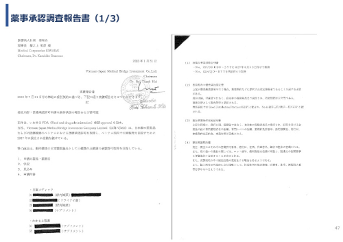 令和5年度「ベトナムにおける眼科モバイルビジョンセンター（日本の眼科医療拠点と地域連携体制）の構築と小児眼科健診による近視予防事業報告書」