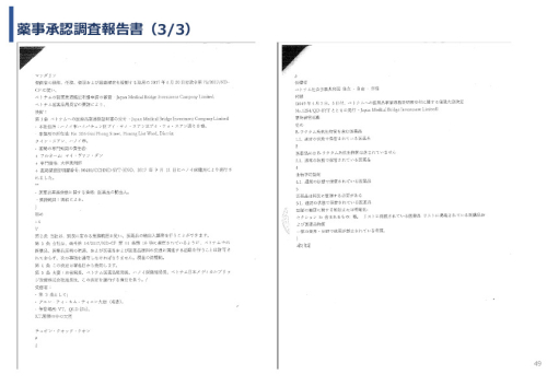 令和5年度「ベトナムにおける眼科モバイルビジョンセンター（日本の眼科医療拠点と地域連携体制）の構築と小児眼科健診による近視予防事業報告書」