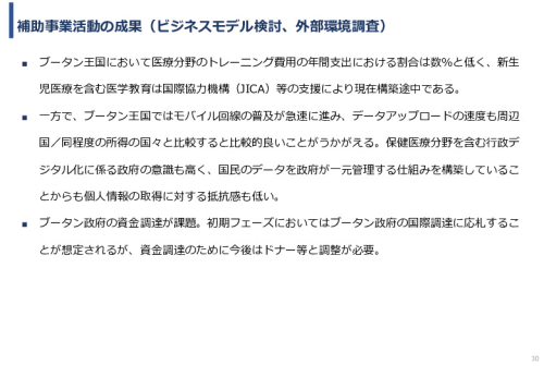 令和5年度「ブータンにおける新生児蘇生法教育支援AIシステム基礎調査プロジェクト報告書」