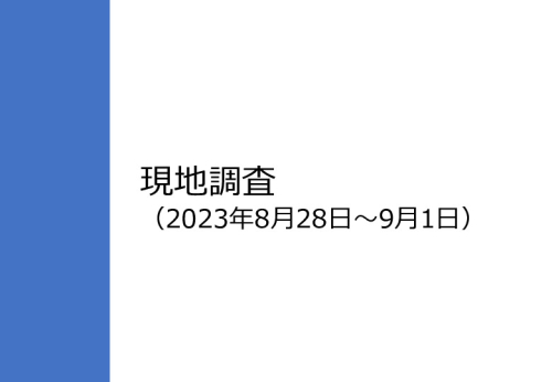 令和5年度「ブータンにおける新生児蘇生法教育支援AIシステム基礎調査プロジェクト報告書」