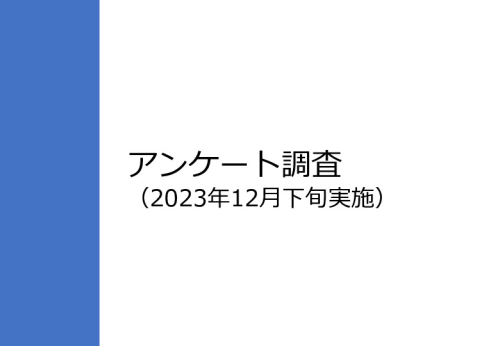 令和5年度「ブータンにおける新生児蘇生法教育支援AIシステム基礎調査プロジェクト報告書」