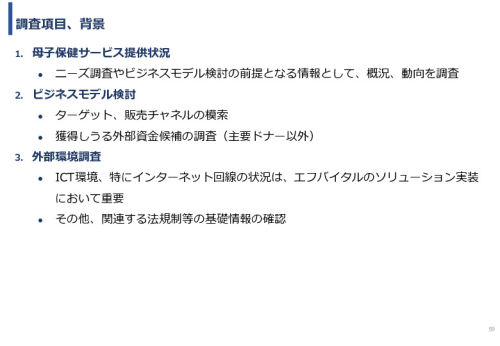 令和5年度「ブータンにおける新生児蘇生法教育支援AIシステム基礎調査プロジェクト報告書」