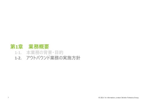 令和５年度「ヘルスケア産業国際展開推進事業」報告書