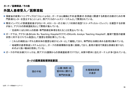 R6年度「医療国際展開カントリーレポート　新興国等のヘルスケア市場環境に関する基本情報　ガーナ編」