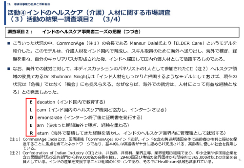 令和６年度「インドへの介護市場の参集に向けた日本式（SOMPO流）介護の啓蒙および普及プロジェクト」事業報告書