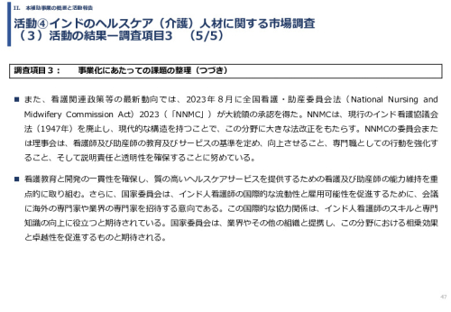 令和６年度「インドへの介護市場の参集に向けた日本式（SOMPO流）介護の啓蒙および普及プロジェクト」事業報告書