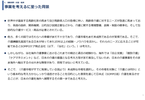 令和６年度「インドへの介護市場の参集に向けた日本式（SOMPO流）介護の啓蒙および普及プロジェクト」事業報告書