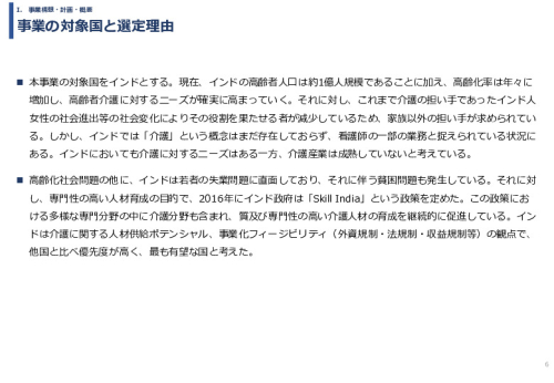 令和６年度「インドへの介護市場の参集に向けた日本式（SOMPO流）介護の啓蒙および普及プロジェクト」事業報告書