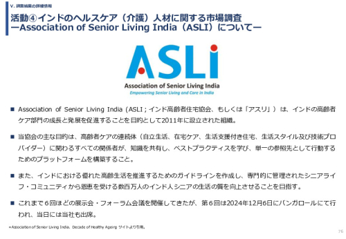 令和６年度「インドへの介護市場の参集に向けた日本式（SOMPO流）介護の啓蒙および普及プロジェクト」事業報告書