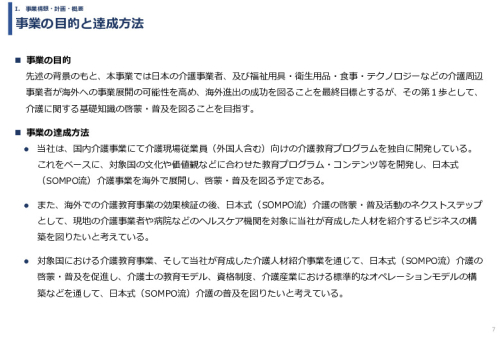 令和６年度「インドへの介護市場の参集に向けた日本式（SOMPO流）介護の啓蒙および普及プロジェクト」事業報告書