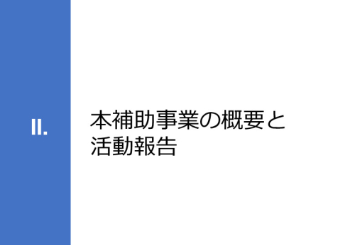 令和６年度「インドへの介護市場の参集に向けた日本式（SOMPO流）介護の啓蒙および普及プロジェクト」事業報告書