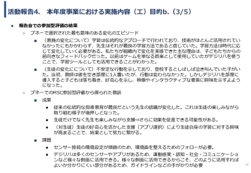 令和６年度「インドにおけるデジリハ実証調査プロジェクト」事業報告書
