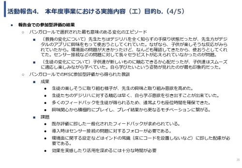 令和６年度「インドにおけるデジリハ実証調査プロジェクト」事業報告書