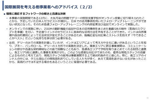令和６年度「インドにおけるデジリハ実証調査プロジェクト」事業報告書