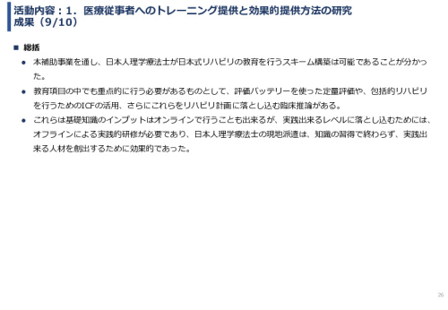 令和６年度「インドネシアにおけるリハビリ等普及拠点構築プロジェクト」事業報告書