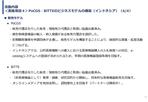 令和６年度「インドネシア及びベトナム国における自動グラム染色及び微生物推定AIソフトウェア事業実証調査プロジェクト」報告書