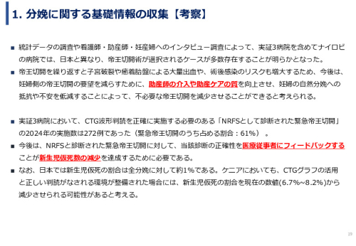 令和６年度「ケニアにおけるMaternity Alert-Monitor導入後の 周産期医療の質向上・効果実証プロジェクト」事業報告書