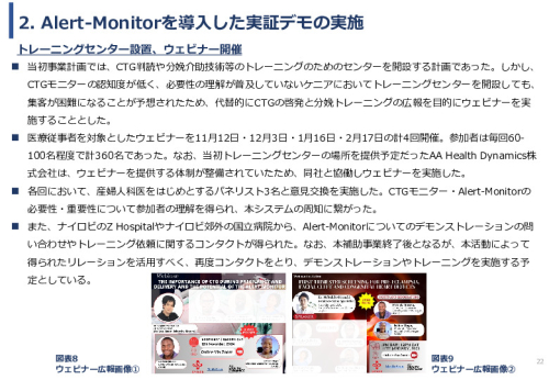 令和６年度「ケニアにおけるMaternity Alert-Monitor導入後の 周産期医療の質向上・効果実証プロジェクト」事業報告書