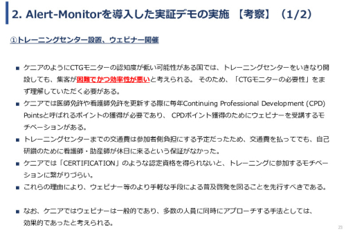 令和６年度「ケニアにおけるMaternity Alert-Monitor導入後の 周産期医療の質向上・効果実証プロジェクト」事業報告書