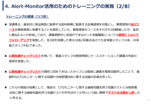 令和６年度「ケニアにおけるMaternity Alert-Monitor導入後の 周産期医療の質向上・効果実証プロジェクト」事業報告書