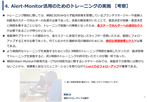 令和６年度「ケニアにおけるMaternity Alert-Monitor導入後の 周産期医療の質向上・効果実証プロジェクト」事業報告書
