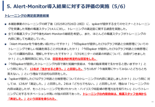 令和６年度「ケニアにおけるMaternity Alert-Monitor導入後の 周産期医療の質向上・効果実証プロジェクト」事業報告書