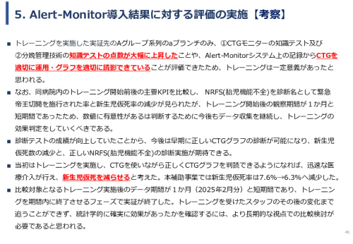 令和６年度「ケニアにおけるMaternity Alert-Monitor導入後の 周産期医療の質向上・効果実証プロジェクト」事業報告書