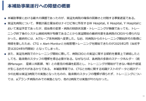 令和６年度「ケニアにおけるMaternity Alert-Monitor導入後の 周産期医療の質向上・効果実証プロジェクト」事業報告書