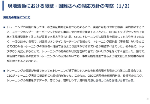 令和６年度「ケニアにおけるMaternity Alert-Monitor導入後の 周産期医療の質向上・効果実証プロジェクト」事業報告書