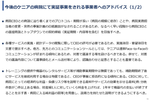 令和６年度「ケニアにおけるMaternity Alert-Monitor導入後の 周産期医療の質向上・効果実証プロジェクト」事業報告書