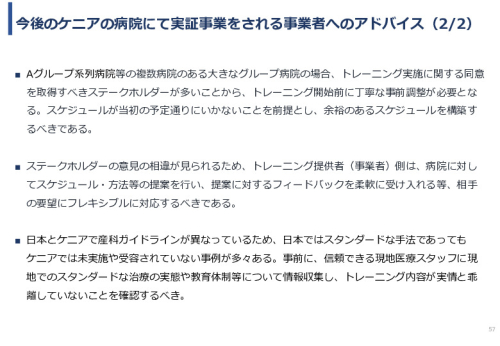 令和６年度「ケニアにおけるMaternity Alert-Monitor導入後の 周産期医療の質向上・効果実証プロジェクト」事業報告書