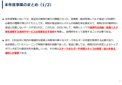 令和６年度「ケニアにおけるMaternity Alert-Monitor導入後の 周産期医療の質向上・効果実証プロジェクト」事業報告書