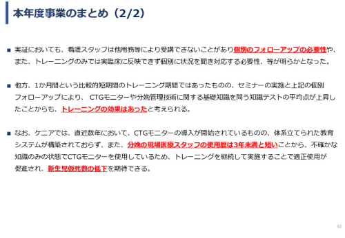 令和６年度「ケニアにおけるMaternity Alert-Monitor導入後の 周産期医療の質向上・効果実証プロジェクト」事業報告書
