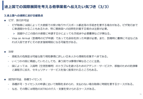 令和６年度「アフリカの開発途上地域における カテーテル治療施設の立ち上げと運営」事業報告書