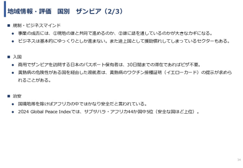 令和６年度「アフリカの開発途上地域における カテーテル治療施設の立ち上げと運営」事業報告書