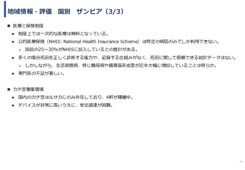 令和６年度「アフリカの開発途上地域における カテーテル治療施設の立ち上げと運営」事業報告書