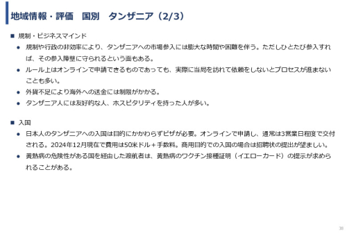 令和６年度「アフリカの開発途上地域における カテーテル治療施設の立ち上げと運営」事業報告書