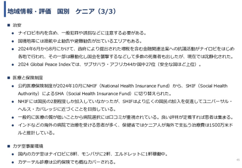 令和６年度「アフリカの開発途上地域における カテーテル治療施設の立ち上げと運営」事業報告書