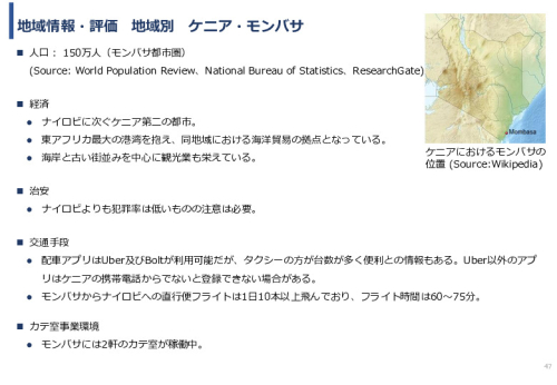 令和６年度「アフリカの開発途上地域における カテーテル治療施設の立ち上げと運営」事業報告書