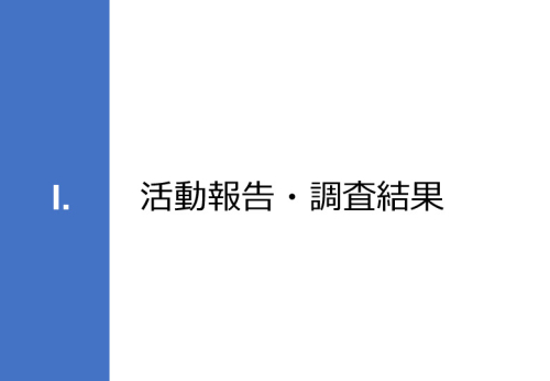 令和６年度「アフリカの開発途上地域における カテーテル治療施設の立ち上げと運営」事業報告書
