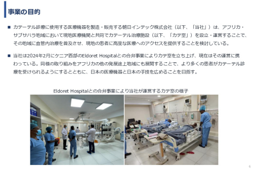令和６年度「アフリカの開発途上地域における カテーテル治療施設の立ち上げと運営」事業報告書