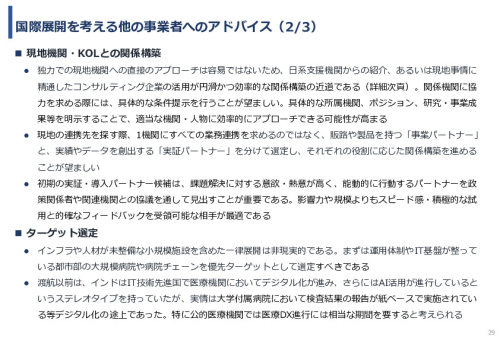 令和7年度「インドにおける細菌感染症領域へのDX/AIソリュー ションの導入可能性と市場適合性に関する基礎調査」事業報告書