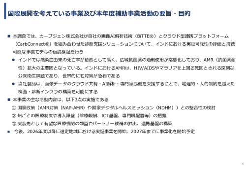 令和7年度「インドにおける細菌感染症領域へのDX/AIソリュー ションの導入可能性と市場適合性に関する基礎調査」事業報告書