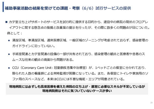 令和7年度「アフリカの開発途上地域における カテーテル治療施設の立ち上げ及び運営サポート」事業報告書