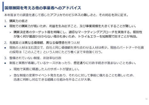 令和7年度「アフリカの開発途上地域における カテーテル治療施設の立ち上げ及び運営サポート」事業報告書