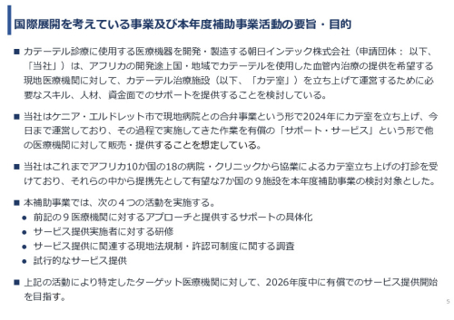 令和7年度「アフリカの開発途上地域における カテーテル治療施設の立ち上げ及び運営サポート」事業報告書