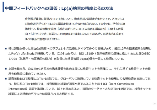 令和7年度「タイにおける 心血管疾患発症リスク低減を目的とした アフェレシス治療の実証調査」事業報告書