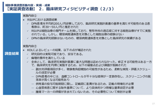 令和7年度「インドネシアにおける臍帯由来間葉系細胞による 先制医療サプライチェーン構築の 実証調査プロジェクト」事業報告書